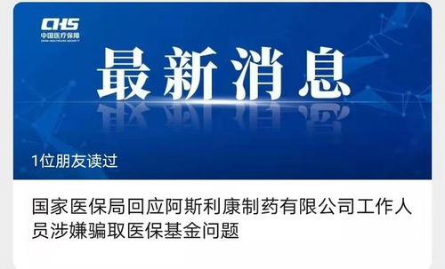 藥企員工篡改腫瘤患者基因檢測結果騙醫保 國家醫保局 已全部被批捕